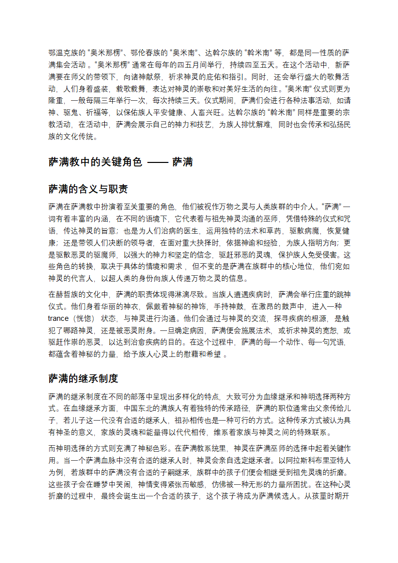 萨满教的起源第4页