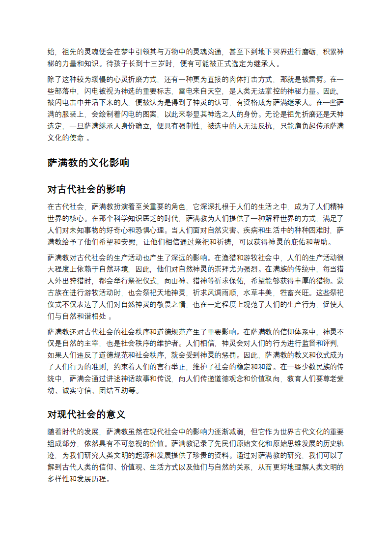 萨满教的起源第5页