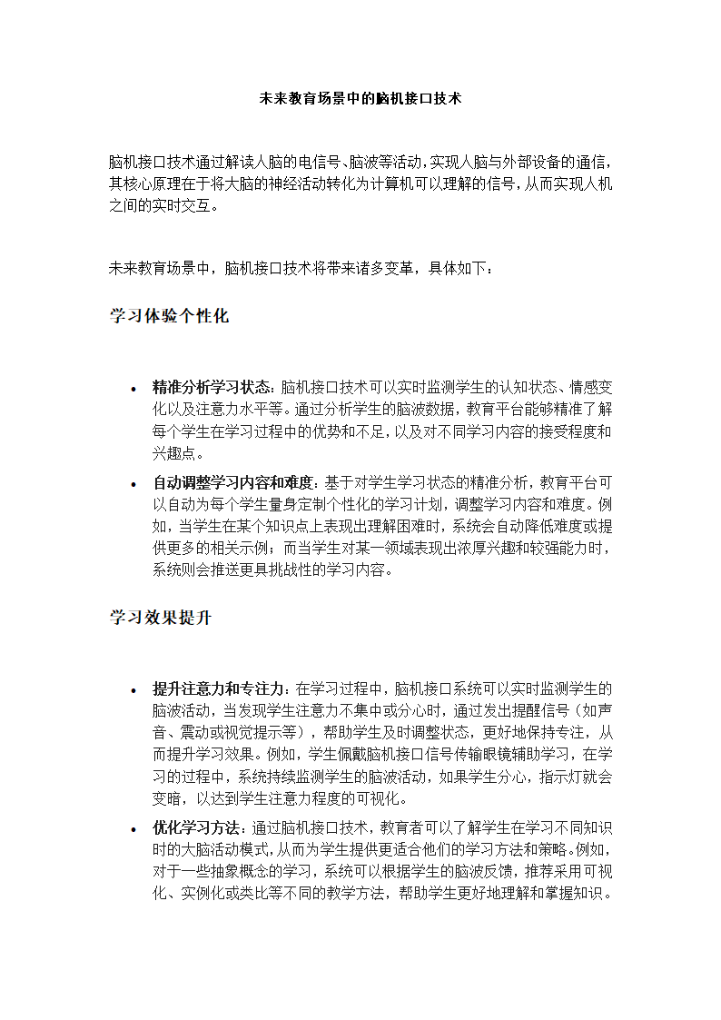 未来教育场景中的脑机接口技术第1页