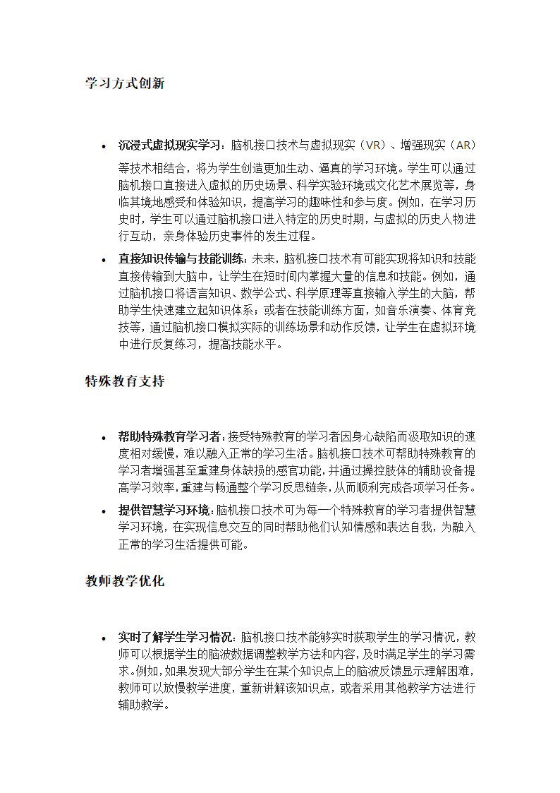 未来教育场景中的脑机接口技术第2页