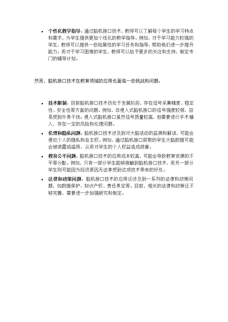 未来教育场景中的脑机接口技术第3页