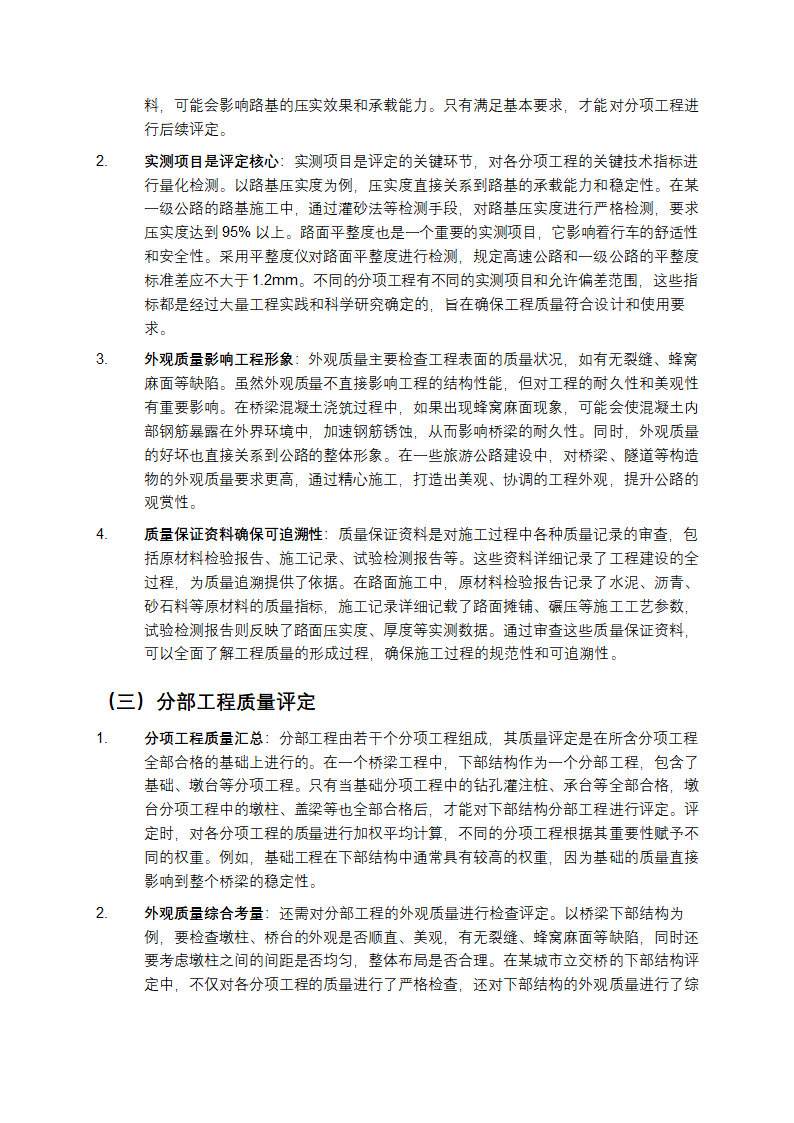 公路工程质量检验评定标准详细解读第2页