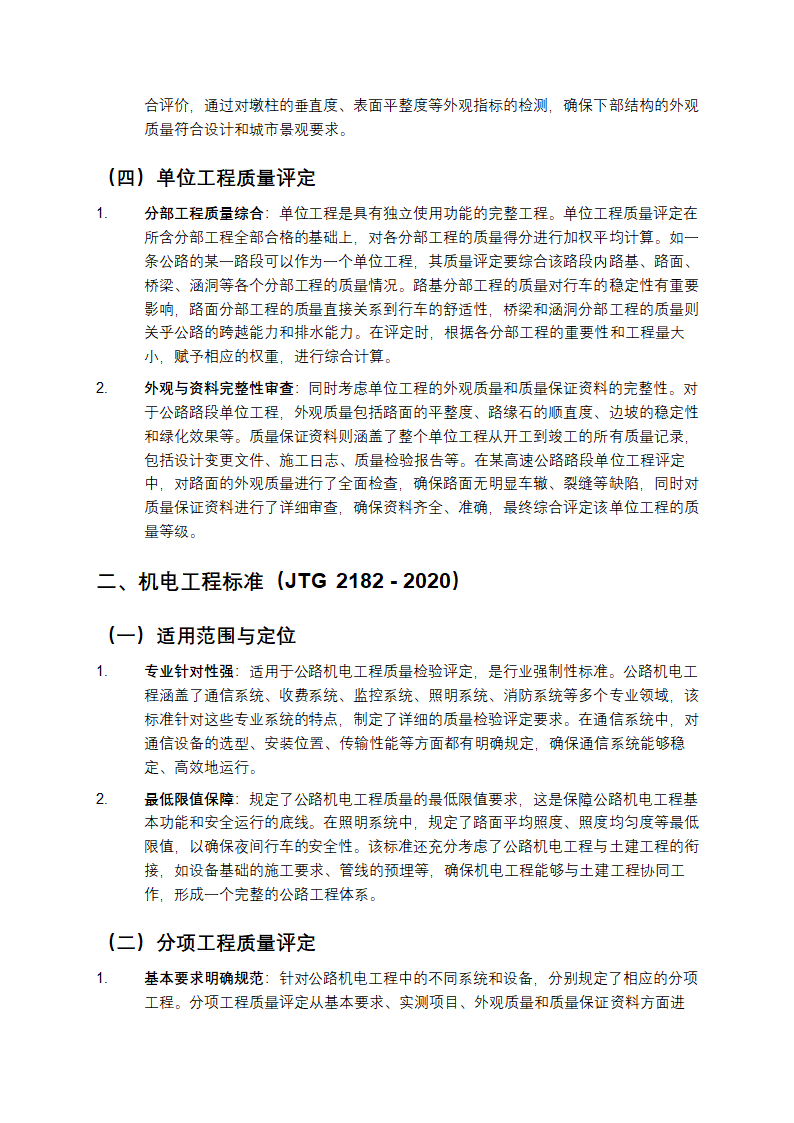 公路工程质量检验评定标准详细解读第3页