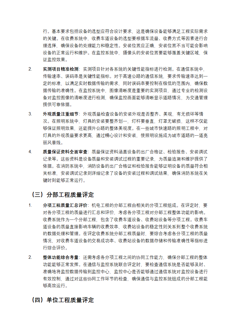 公路工程质量检验评定标准详细解读第4页