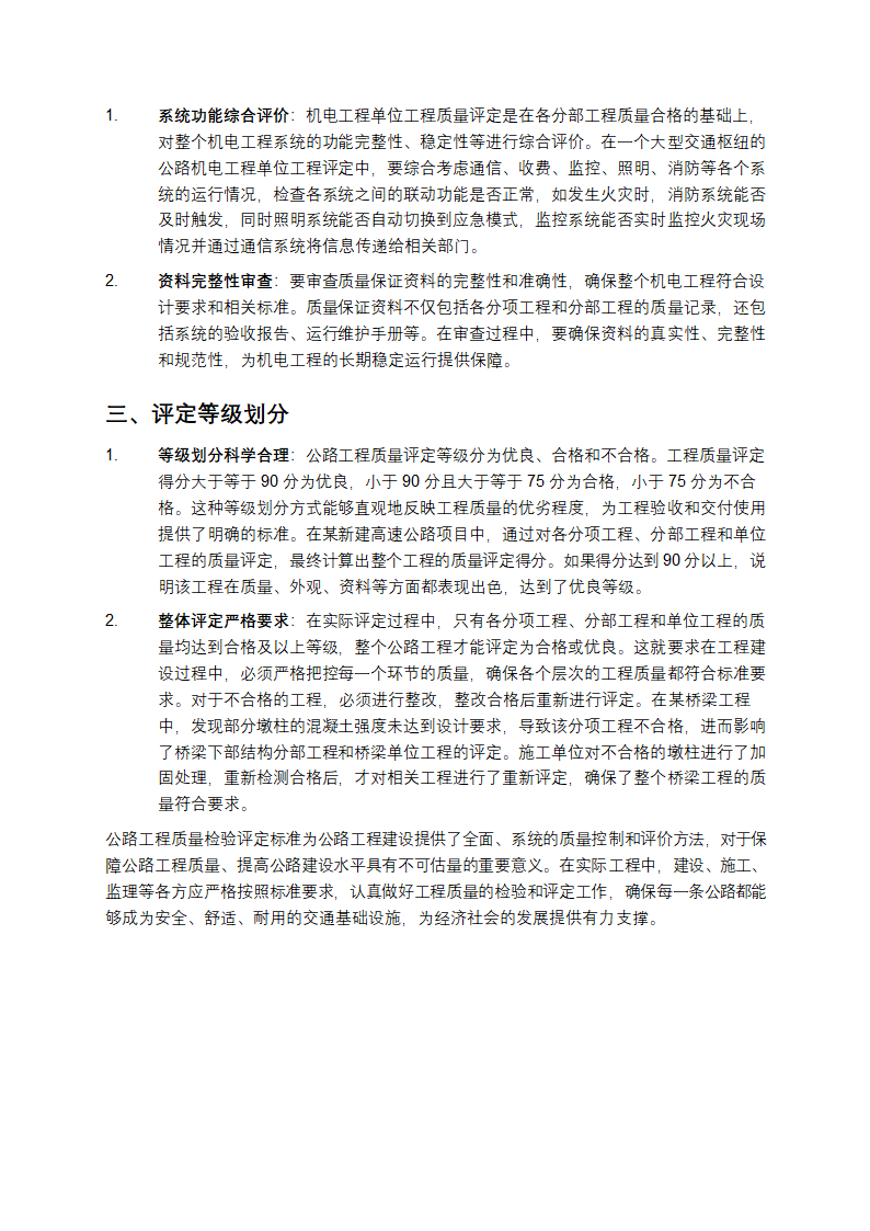 公路工程质量检验评定标准详细解读第5页