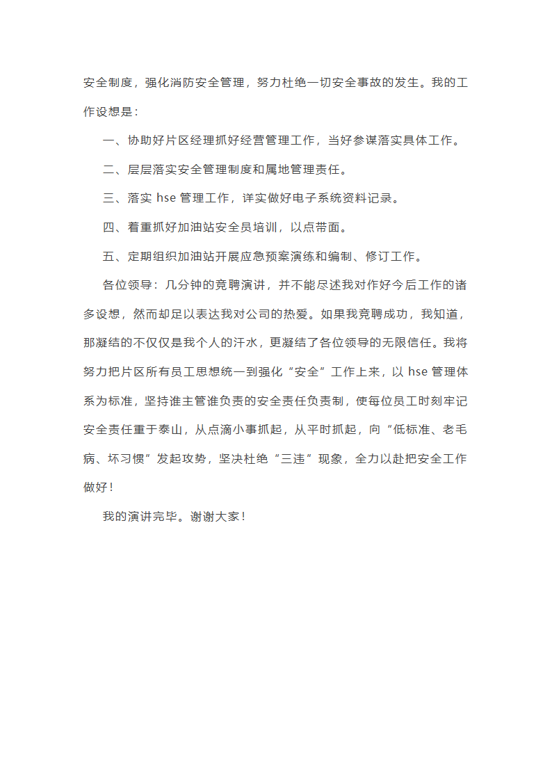 竞聘经理演讲稿第30页