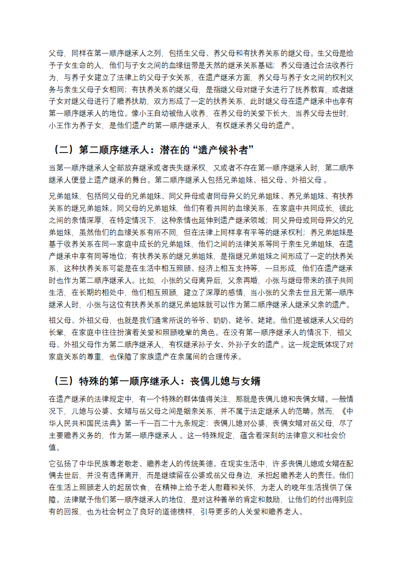 遗产继承那些事儿：顺序与分配大揭秘第2页