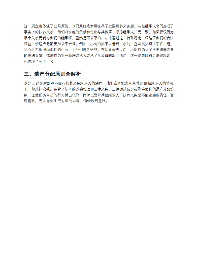 遗产继承那些事儿：顺序与分配大揭秘第3页