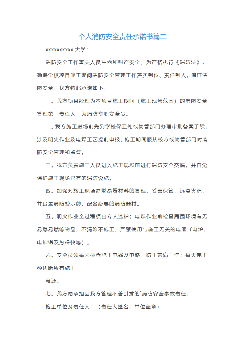 个人消防安全责任承诺书第2页