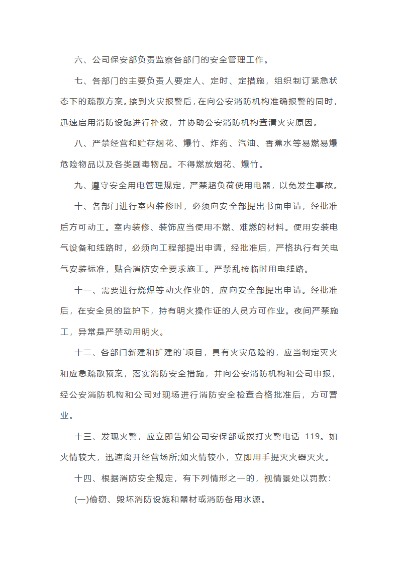 个人消防安全责任承诺书第6页