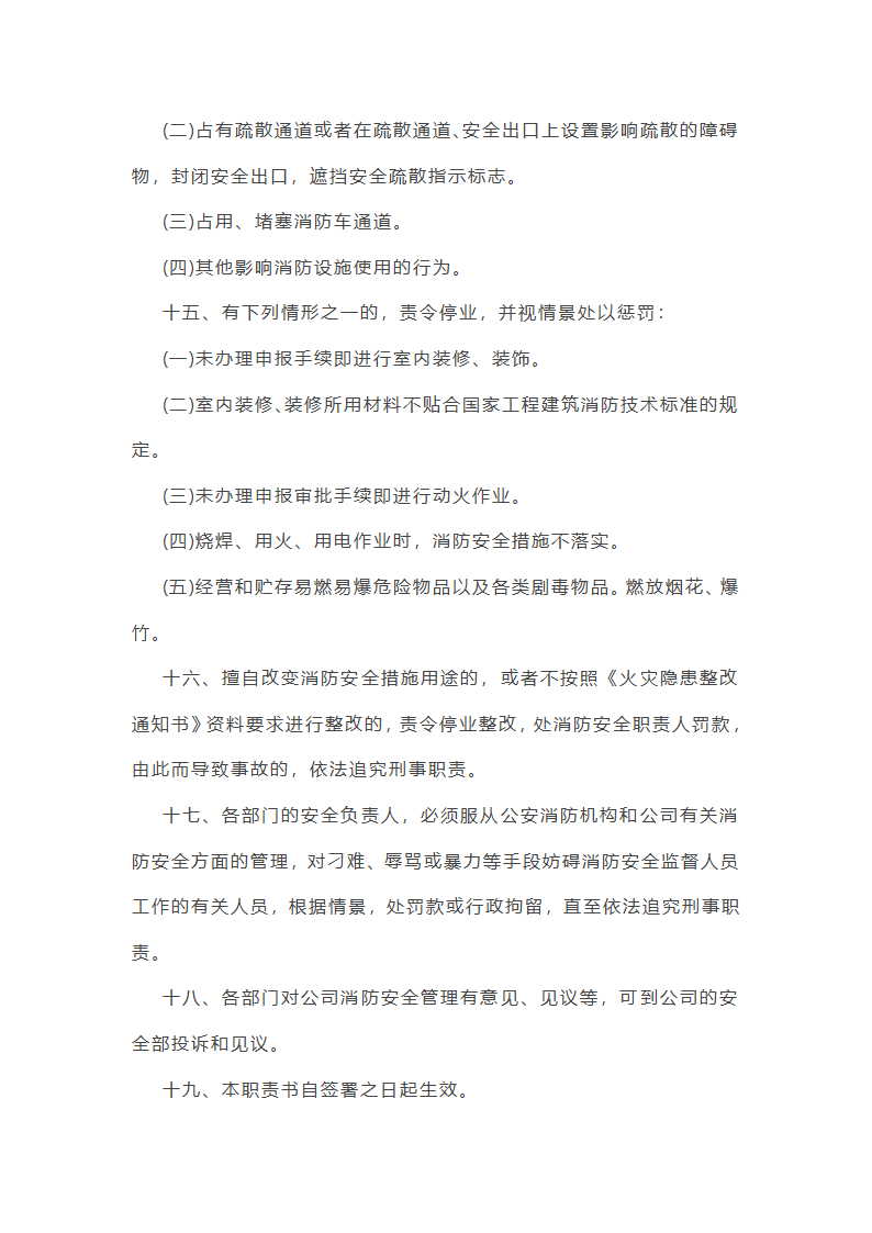 个人消防安全责任承诺书第7页