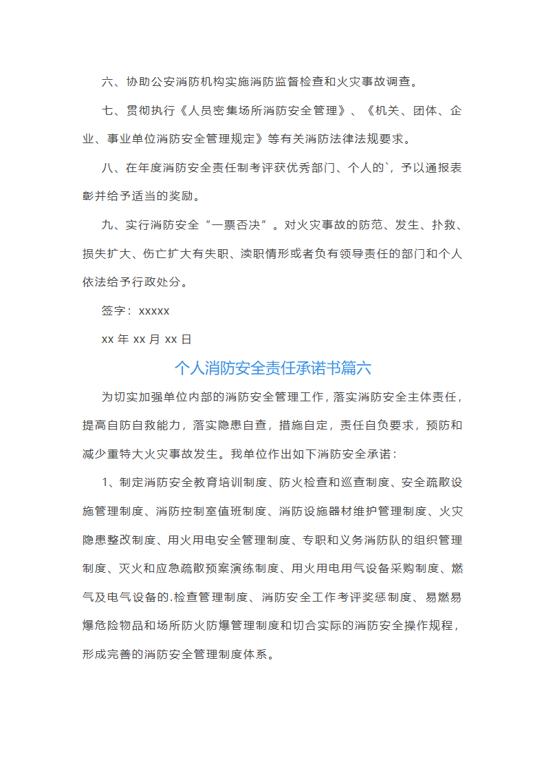 个人消防安全责任承诺书第9页