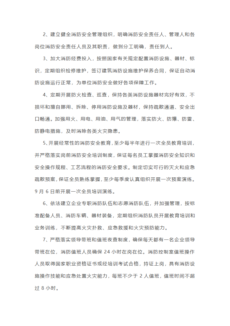 个人消防安全责任承诺书第10页