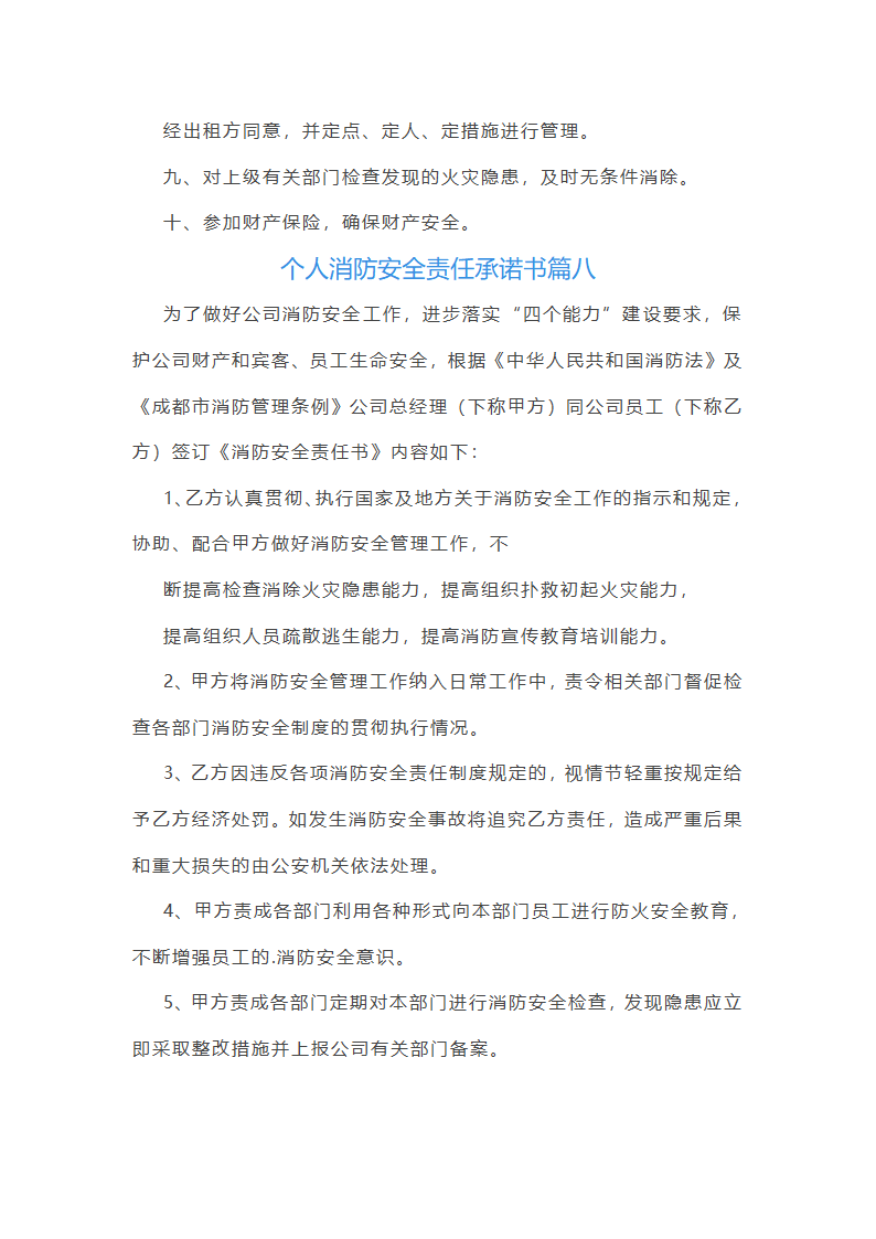 个人消防安全责任承诺书第12页