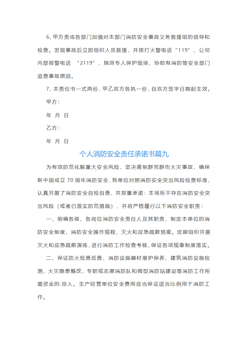 个人消防安全责任承诺书第13页