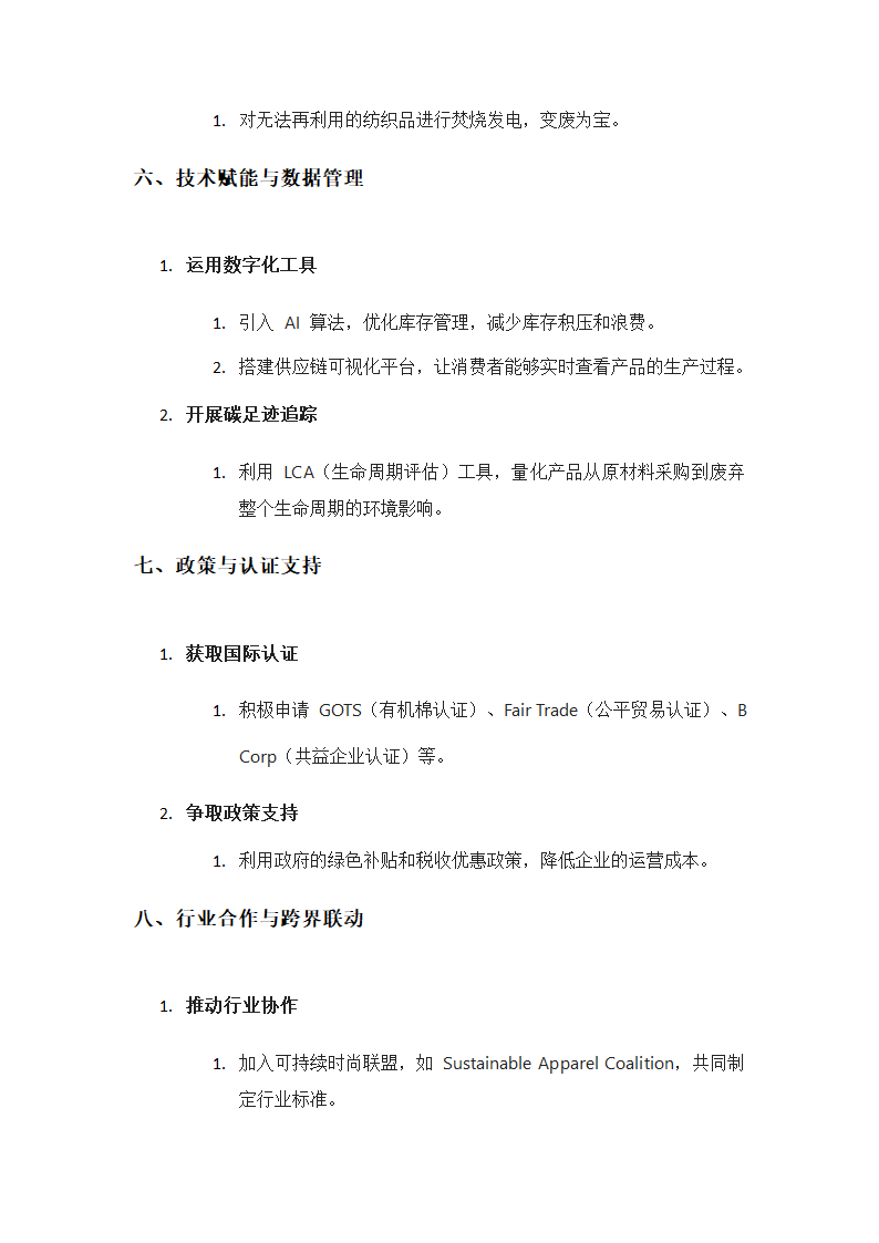 可持续时尚产业供应链管理方案第3页