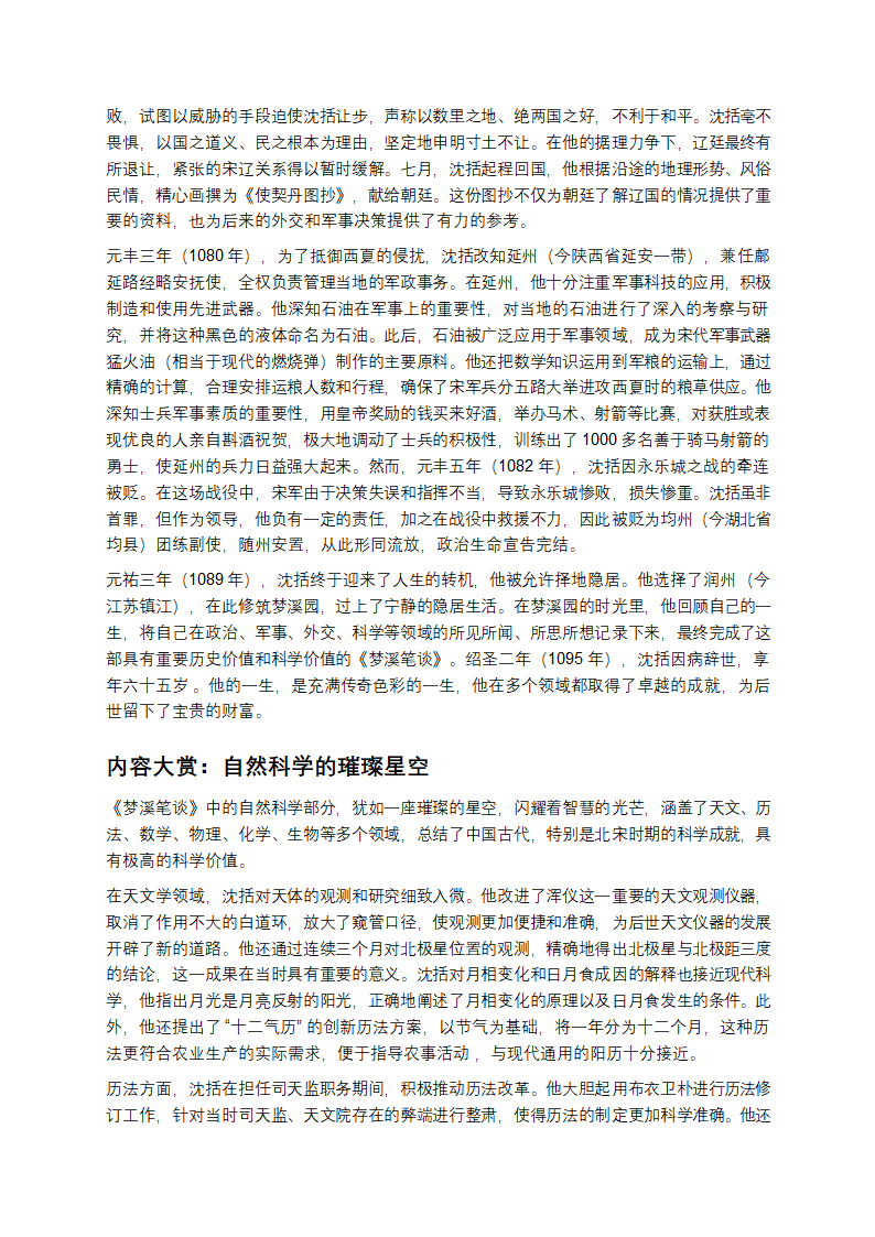 《梦溪笔谈》：穿越千年的智慧之光第4页