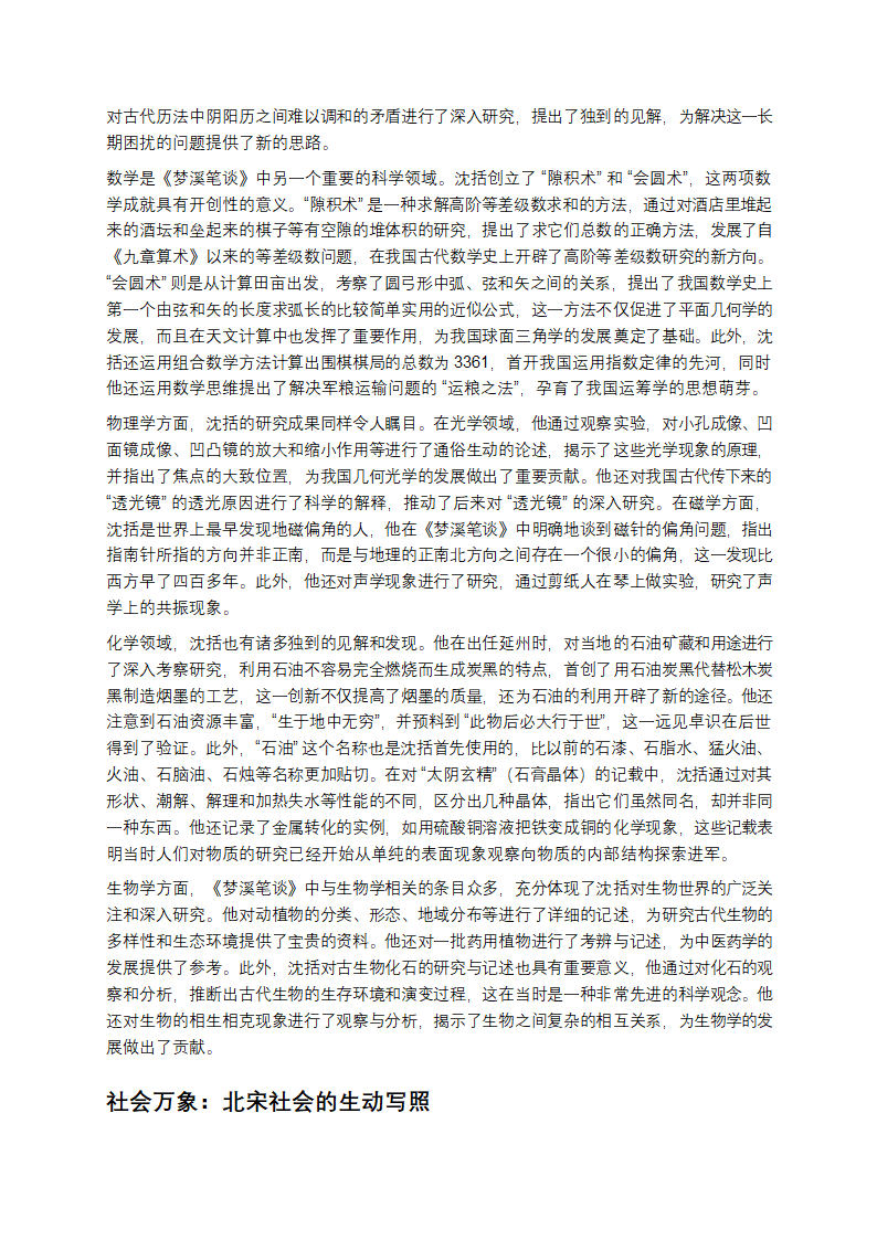 《梦溪笔谈》：穿越千年的智慧之光第5页