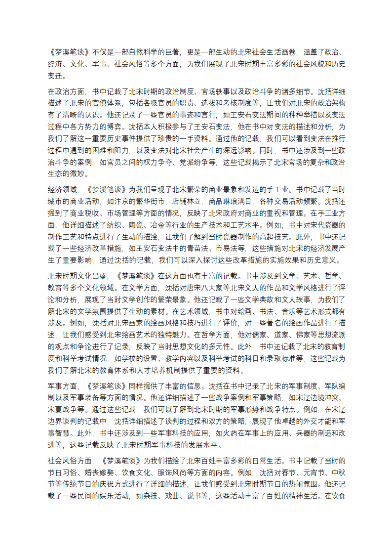 《梦溪笔谈》：穿越千年的智慧之光第6页