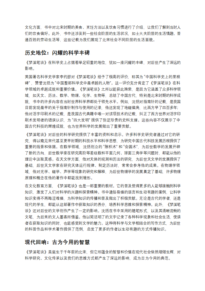 《梦溪笔谈》：穿越千年的智慧之光第7页