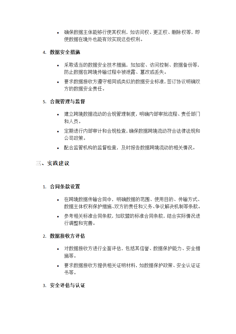 跨境数据流动合规指南第2页