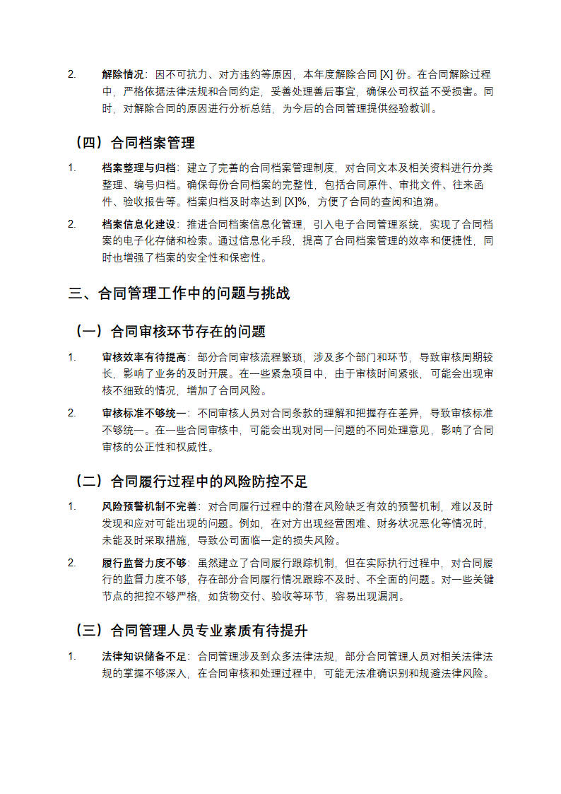 合同管理工作总结及工作计划第2页