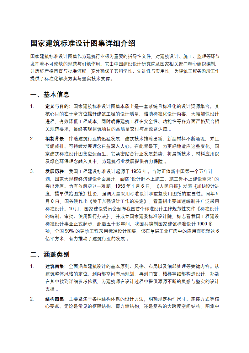 国家建筑标准设计图集详细介绍