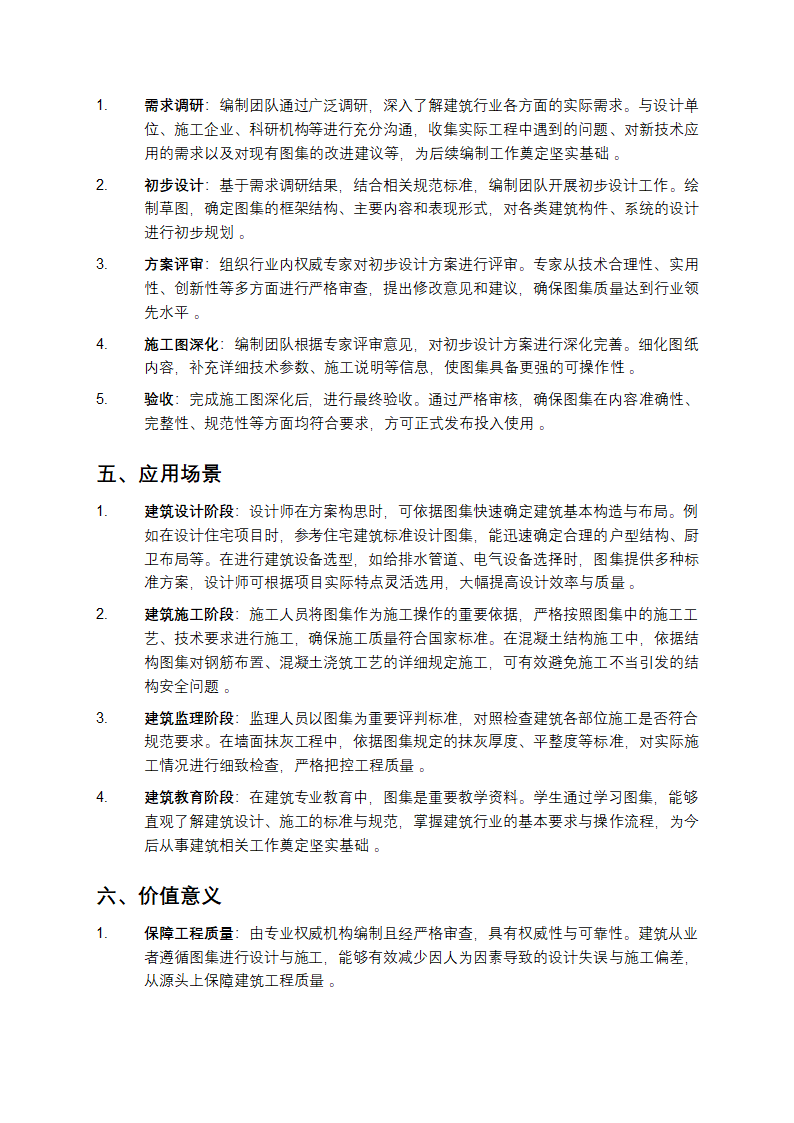 国家建筑标准设计图集详细介绍第3页