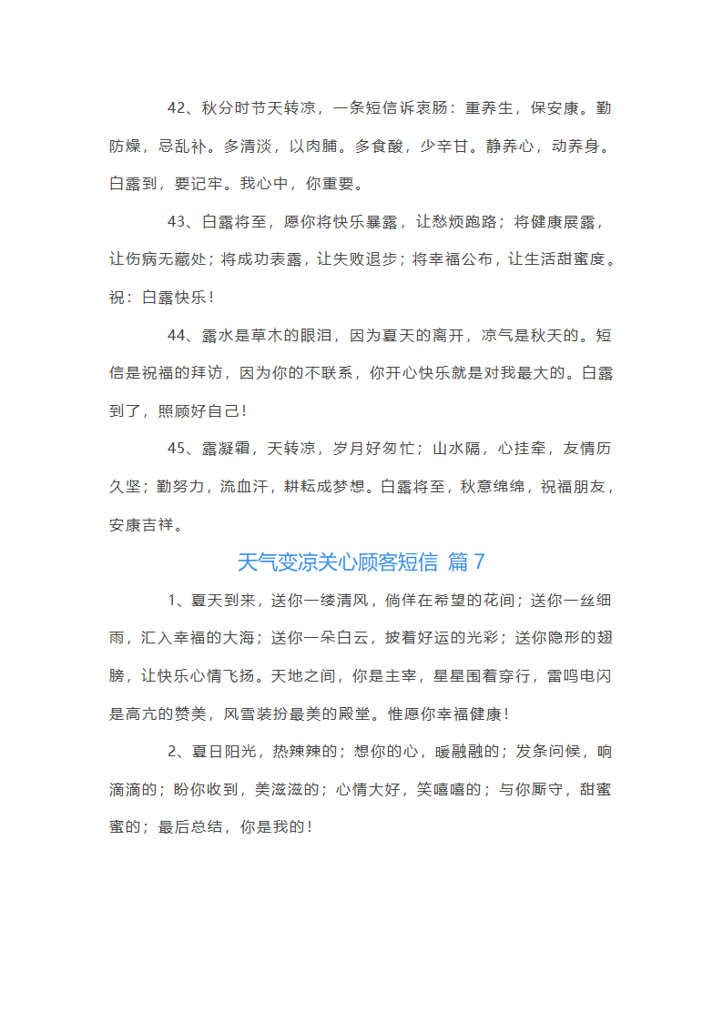 天气变凉关心顾客短信第14页