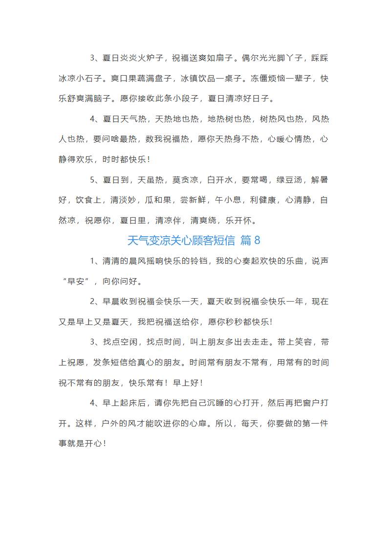 天气变凉关心顾客短信第15页