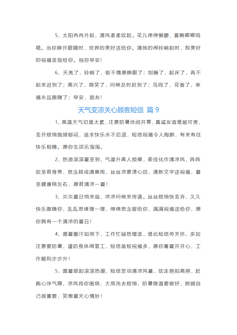 天气变凉关心顾客短信第16页