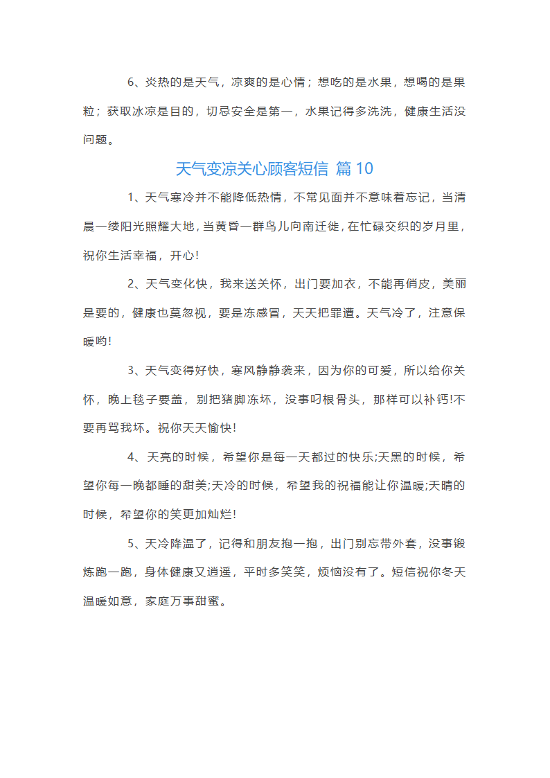 天气变凉关心顾客短信第17页