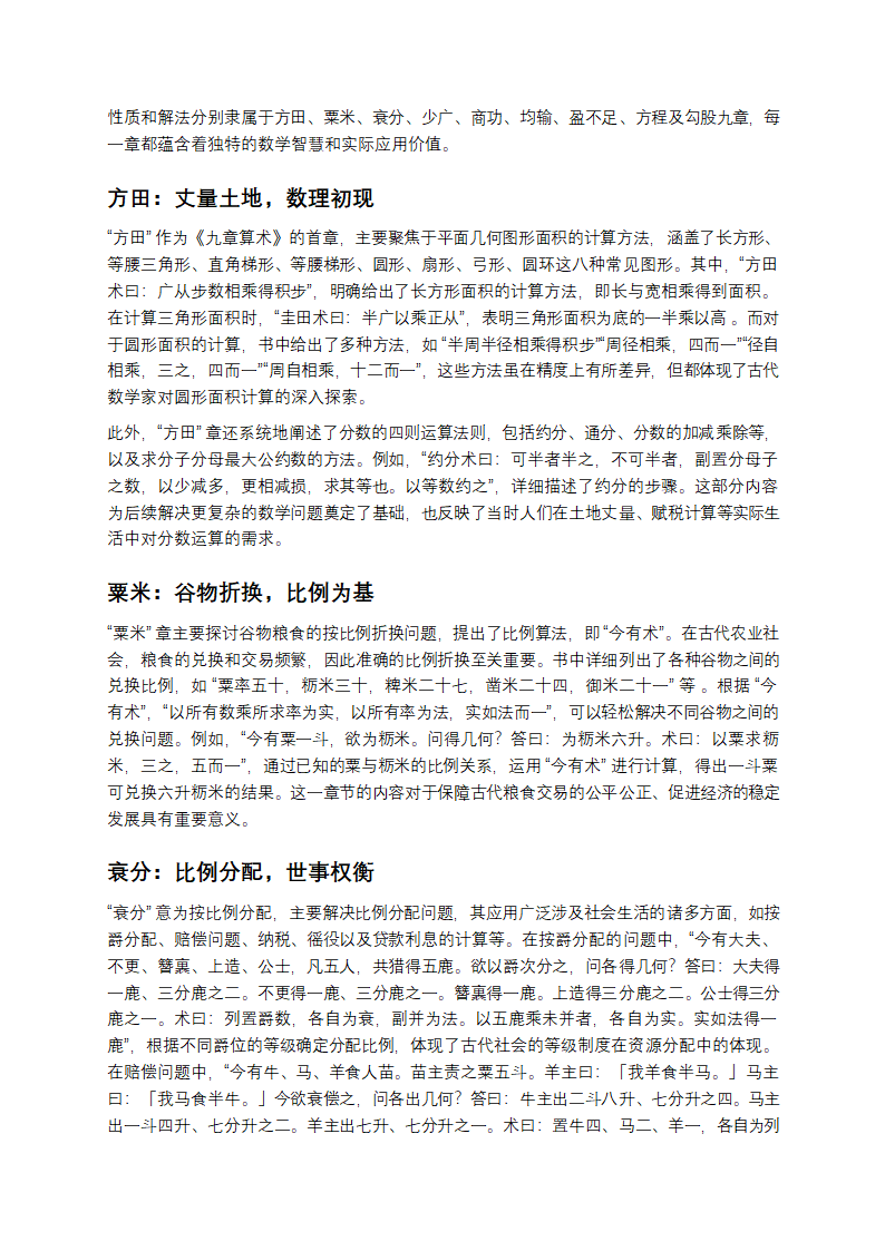 解锁《九章算术》：古代数学的智慧密码第2页