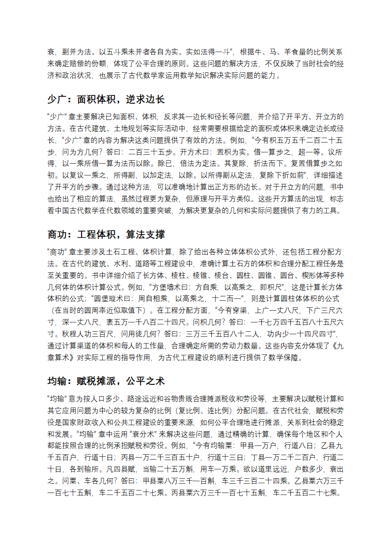 解锁《九章算术》：古代数学的智慧密码第3页