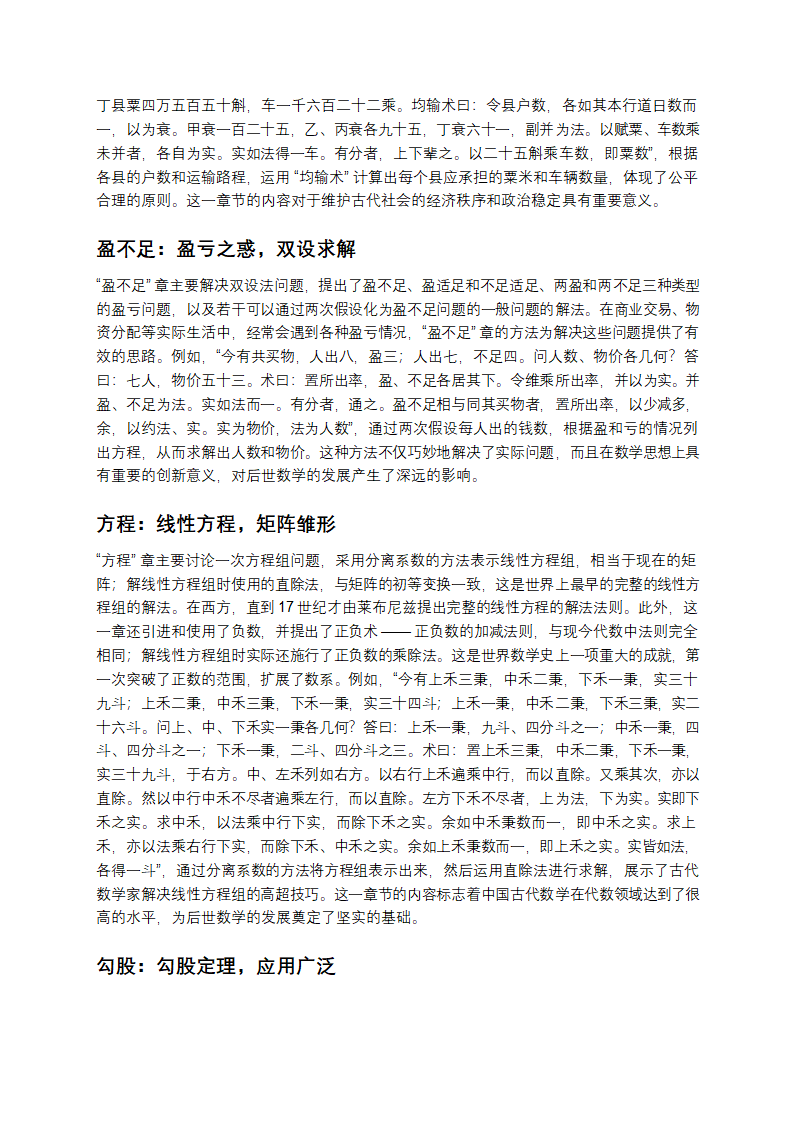 解锁《九章算术》：古代数学的智慧密码第4页