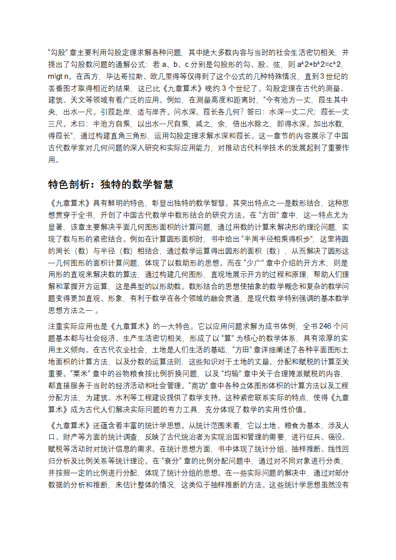 解锁《九章算术》：古代数学的智慧密码第5页