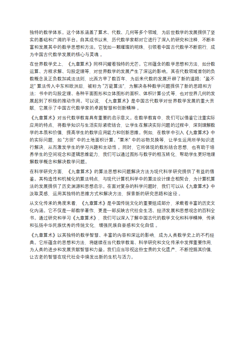 解锁《九章算术》：古代数学的智慧密码第7页