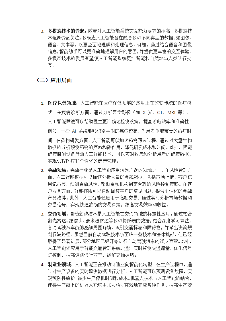 人工智能的现状与未来展望第2页