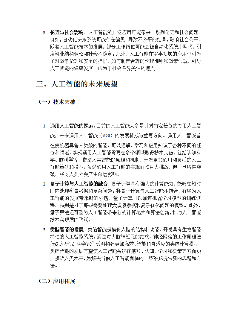 人工智能的现状与未来展望第4页