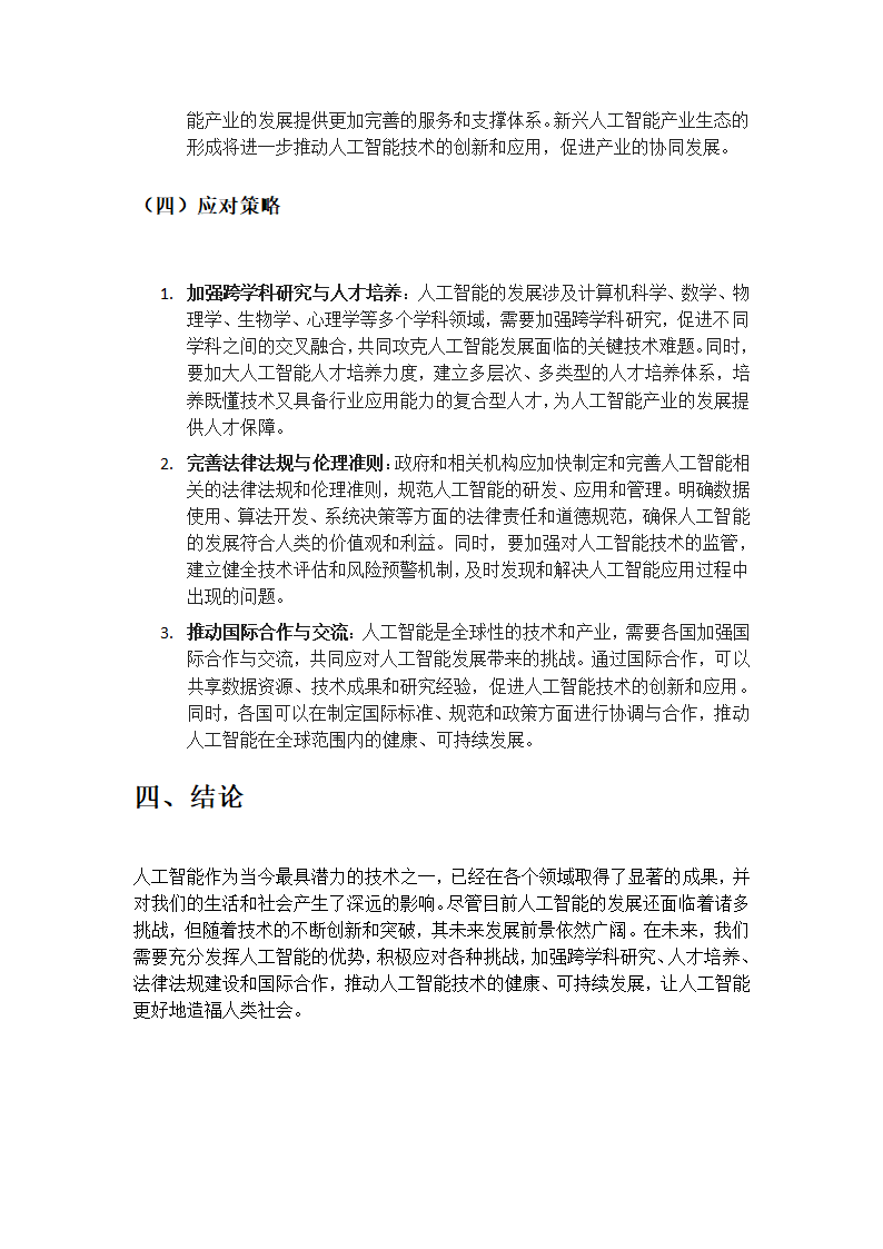 人工智能的现状与未来展望第6页