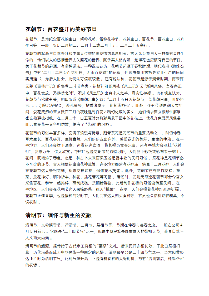 中国传统节日汇总第4页