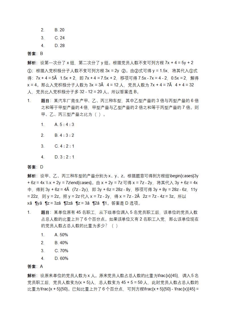 公务员题目答案及解析第5页