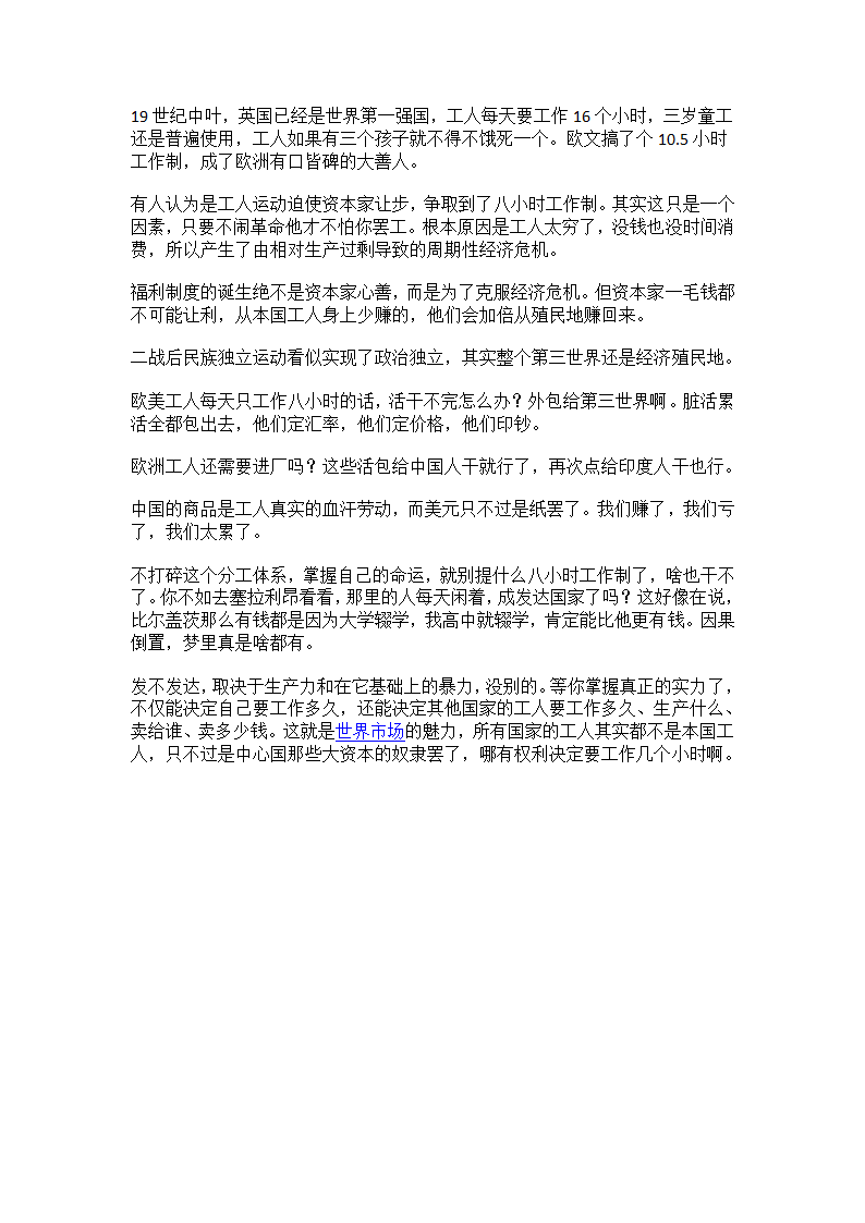 欧美是发达了才实行8小时工作制的，还是实行了8小时工作制才发达的？