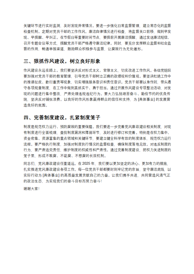 2025年党风廉政党课讲稿第2页