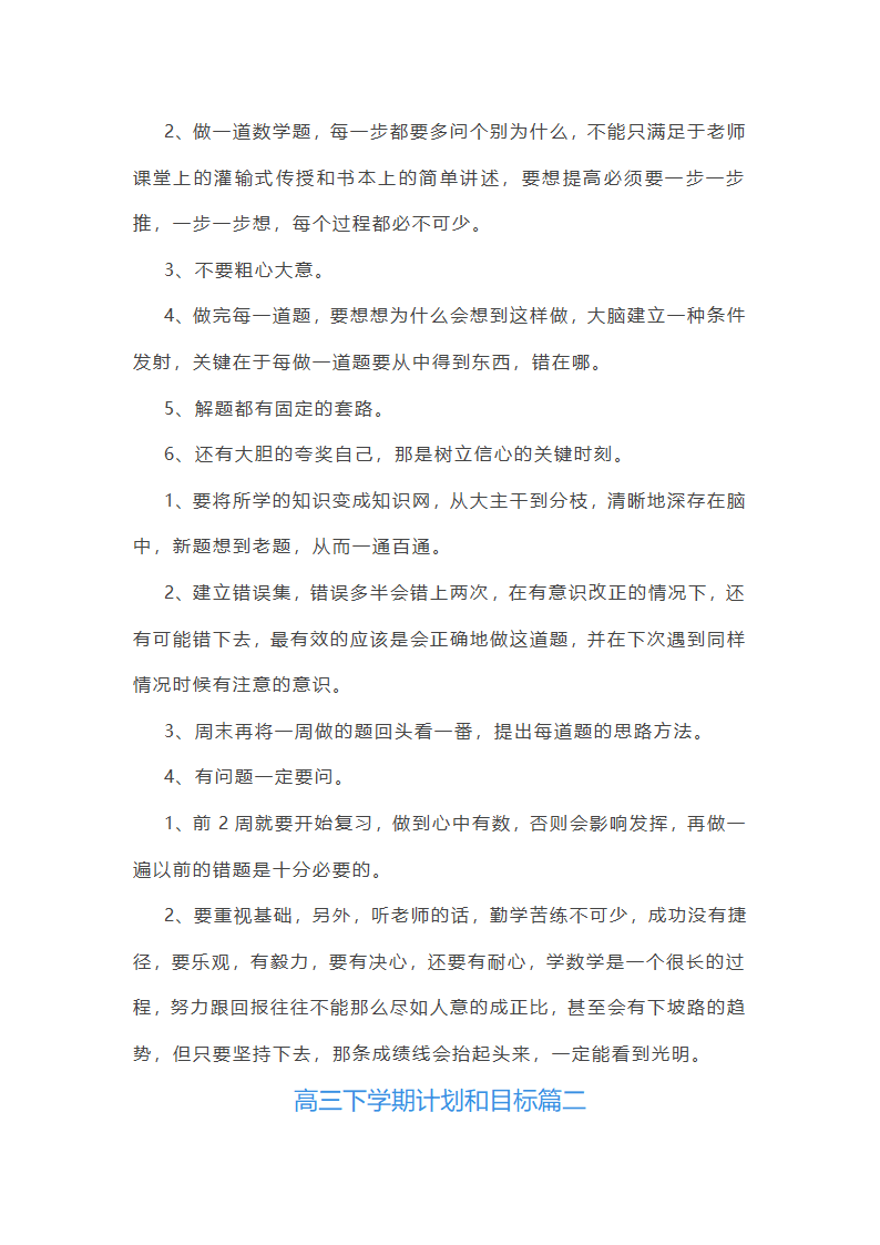 高三下学期计划和目标第3页