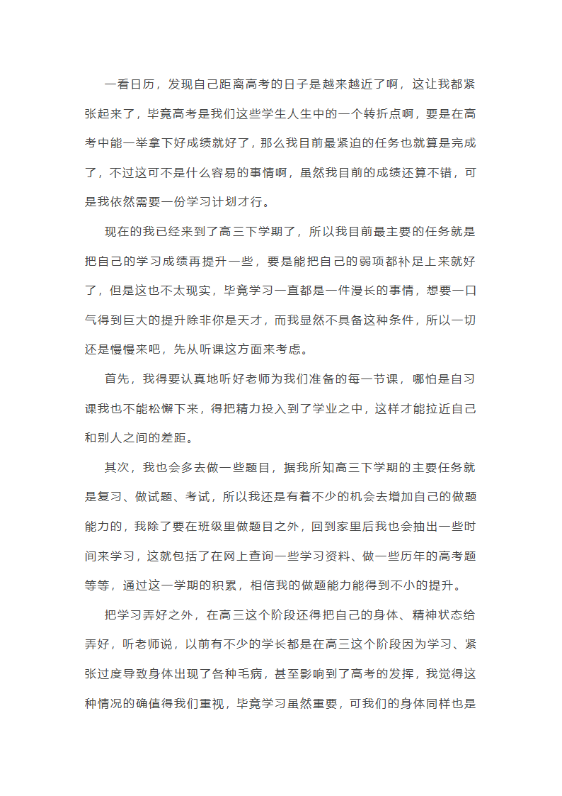 高三下学期计划和目标第4页