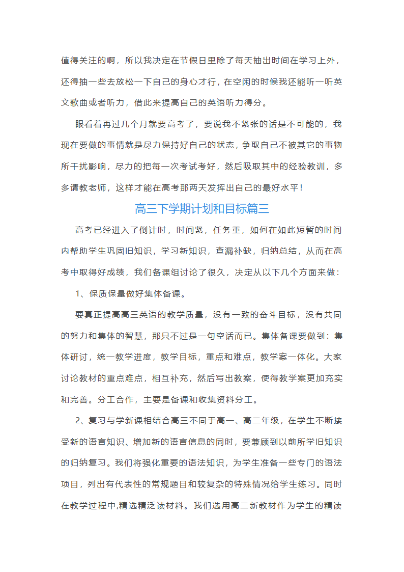 高三下学期计划和目标第5页