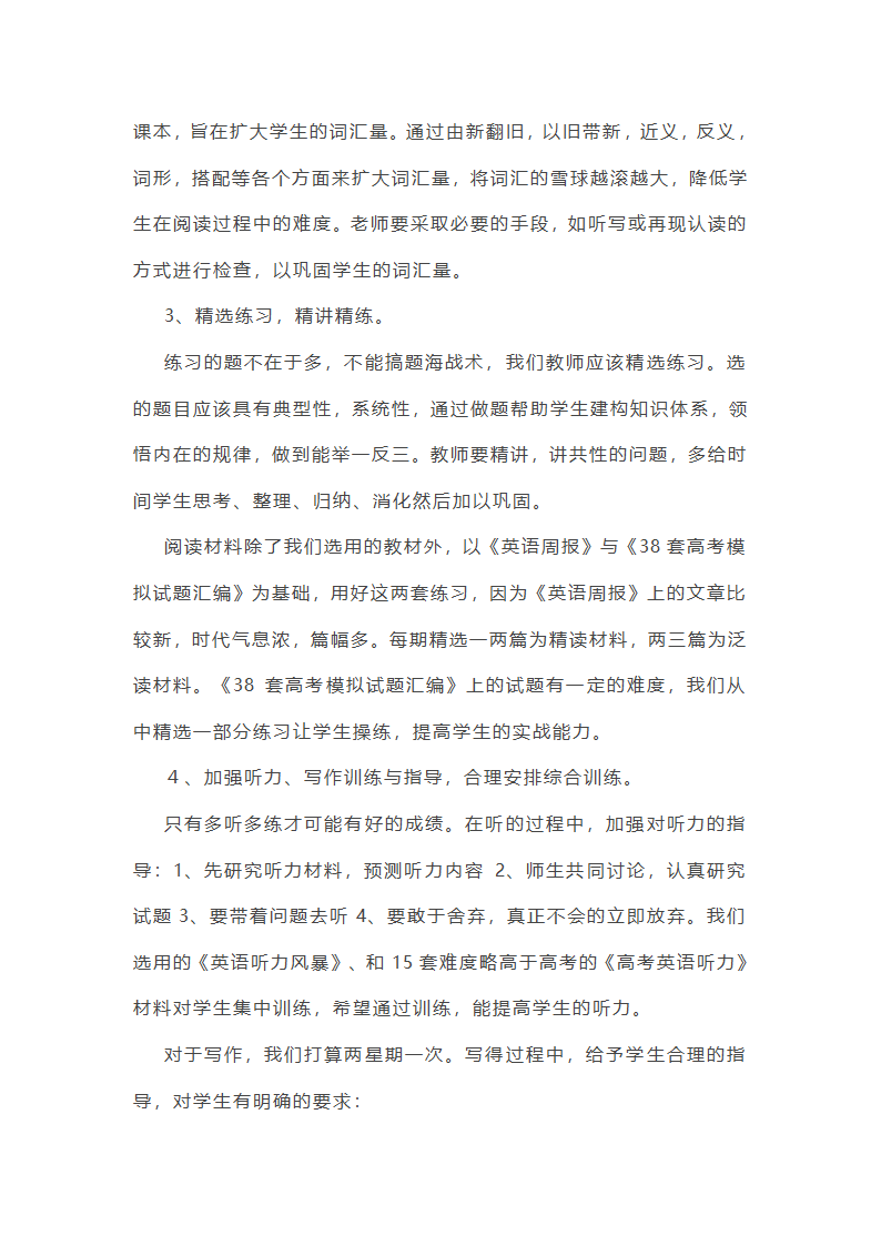 高三下学期计划和目标第6页