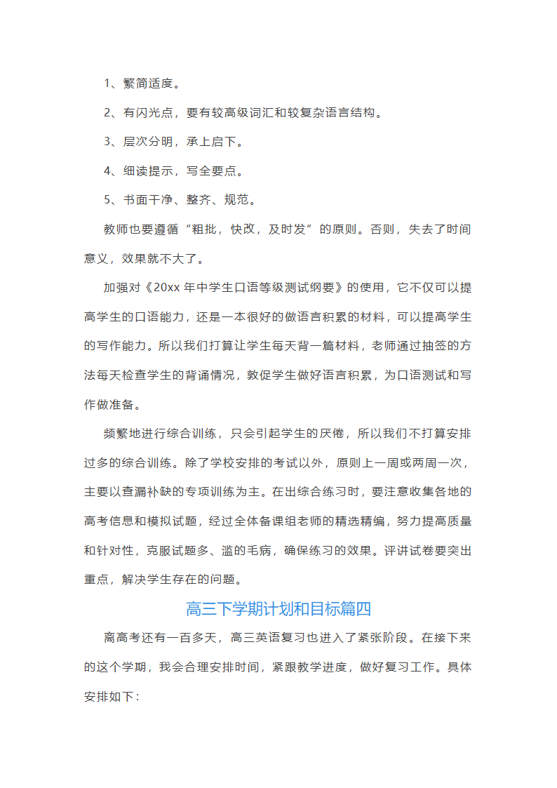 高三下学期计划和目标第7页