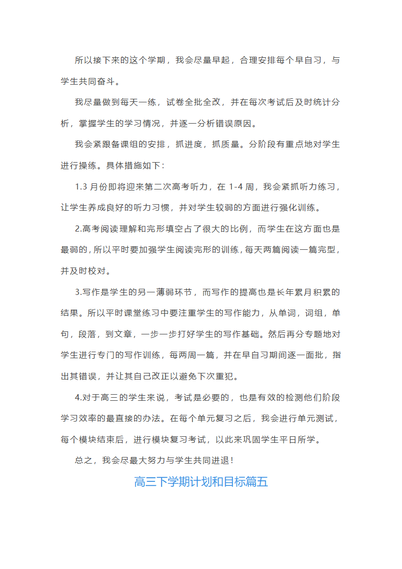 高三下学期计划和目标第8页